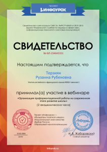Свидетельство проекта infourok.ru № ВЛ-234643331