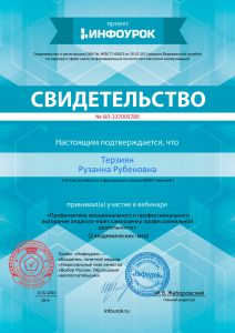 Свидетельство проекта infourok.ru № ВЛ-237005789 (2)