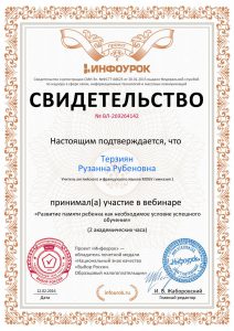 Свидетельство проекта infourok.ru № ВЛ-269264142