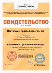Свидетельство проекта infourok.ru № ВЛ-351742994