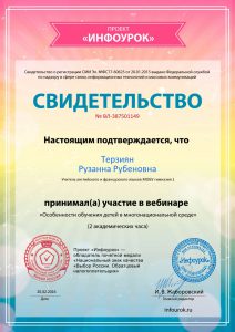 Свидетельство проекта infourok.ru № ВЛ-387501149