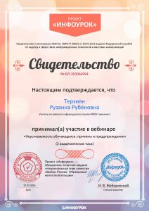 Свидетельство проекта infourok.ru № ВЛ-393064994